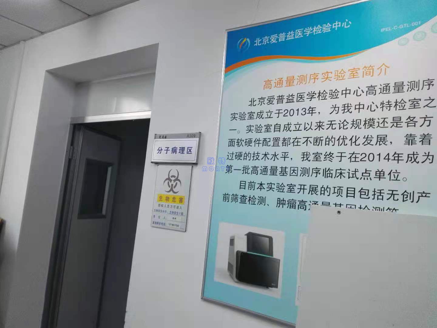 為北京愛普益醫(yī)學(xué)檢驗(yàn)中心提供并安裝全新風(fēng)凈化空調(diào)機(jī)組驗(yàn)收合格(圖2)